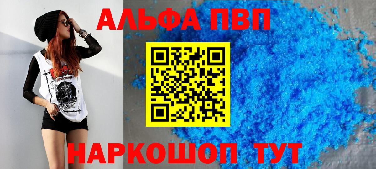 Alpha PVP  Alfa_PVP крисы CK  Вход с VPN  купить наркоту  Шатура 