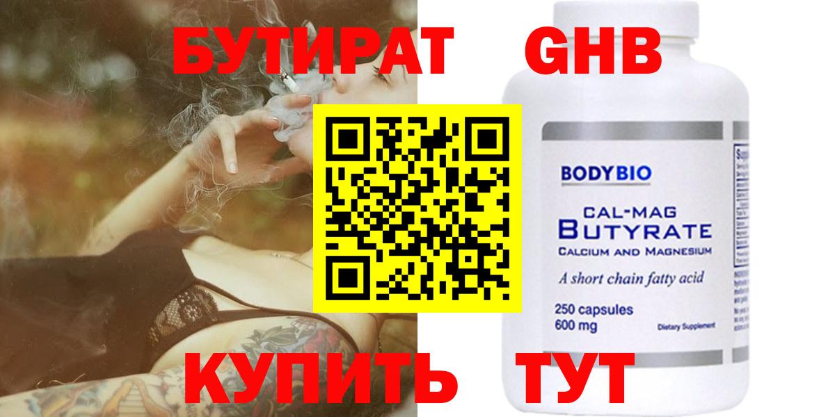 БУТИРАТ  Вход с VPN  Шатура  Бутират 99% 