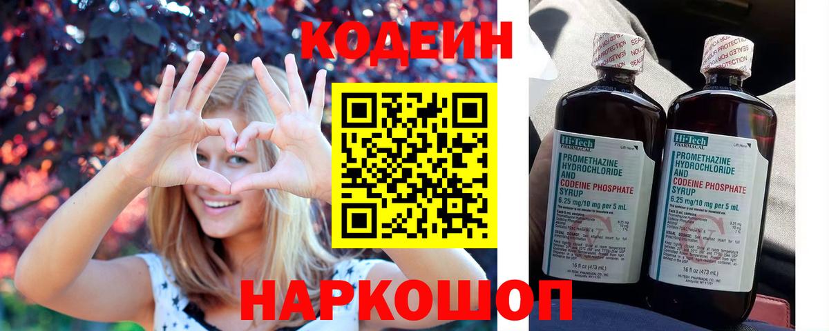 Кодеиновый сироп Lean напиток Lean (лин)  Вход с VPN  Шатура 