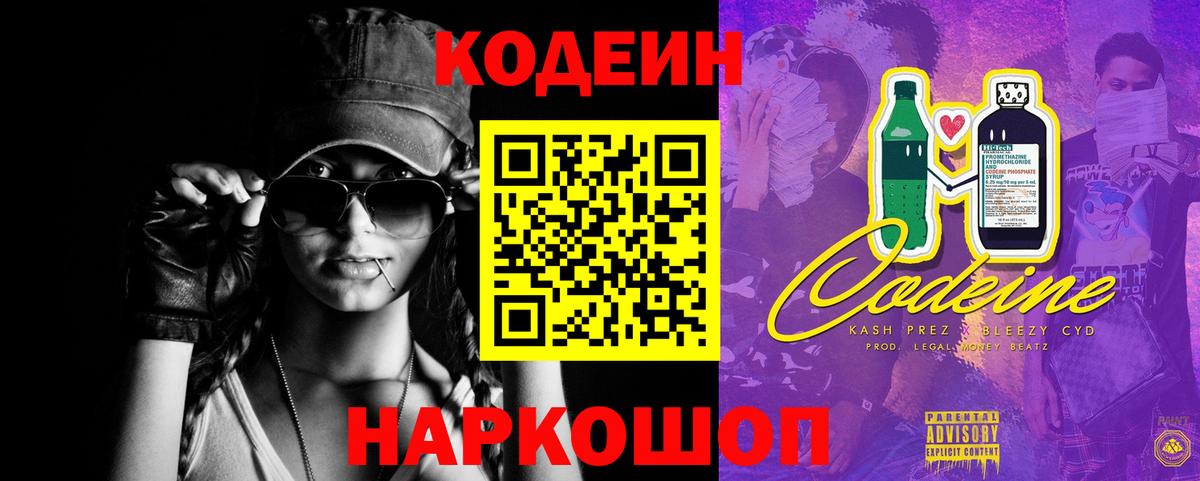 Кодеиновый сироп Lean Purple Drank Шатура