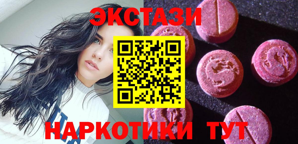 ЭКСТАЗИ 250 мг  даркнет сайт  Шатура  Вход с VPN  OMG онион  Ecstasy таблы 