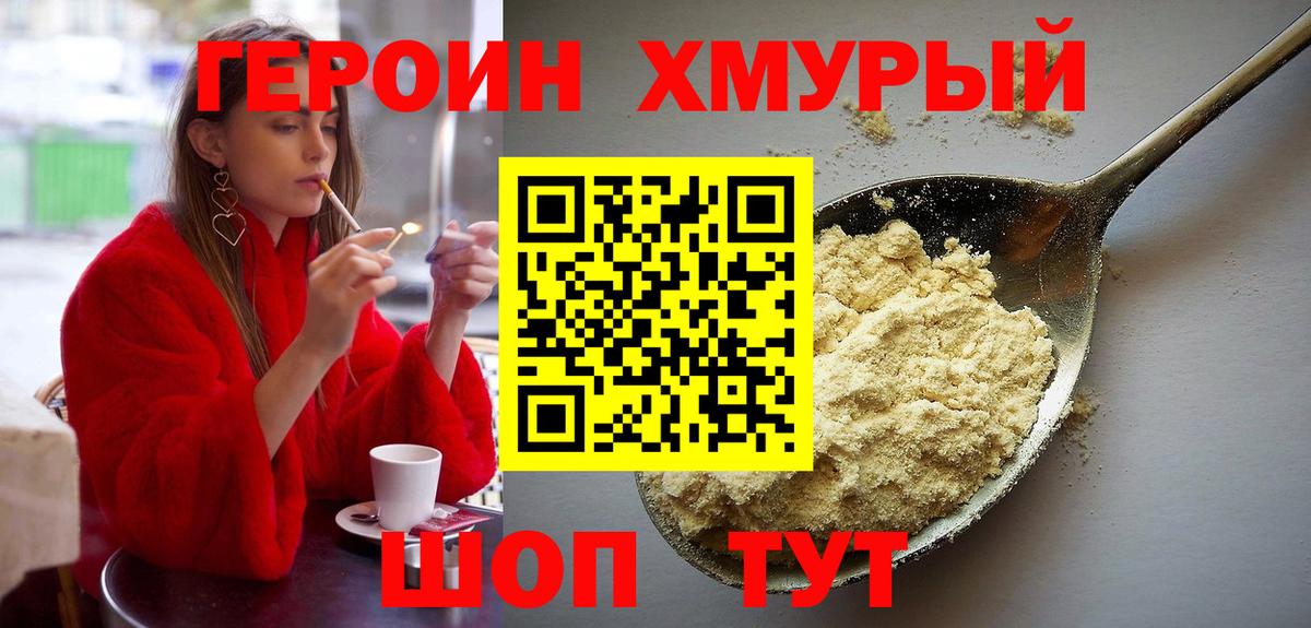 ГЕРОИН афганец  Героин  Шатура  Вход с VPN 