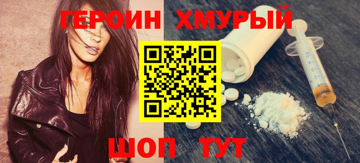 ГЕРОИН Афган Шатура