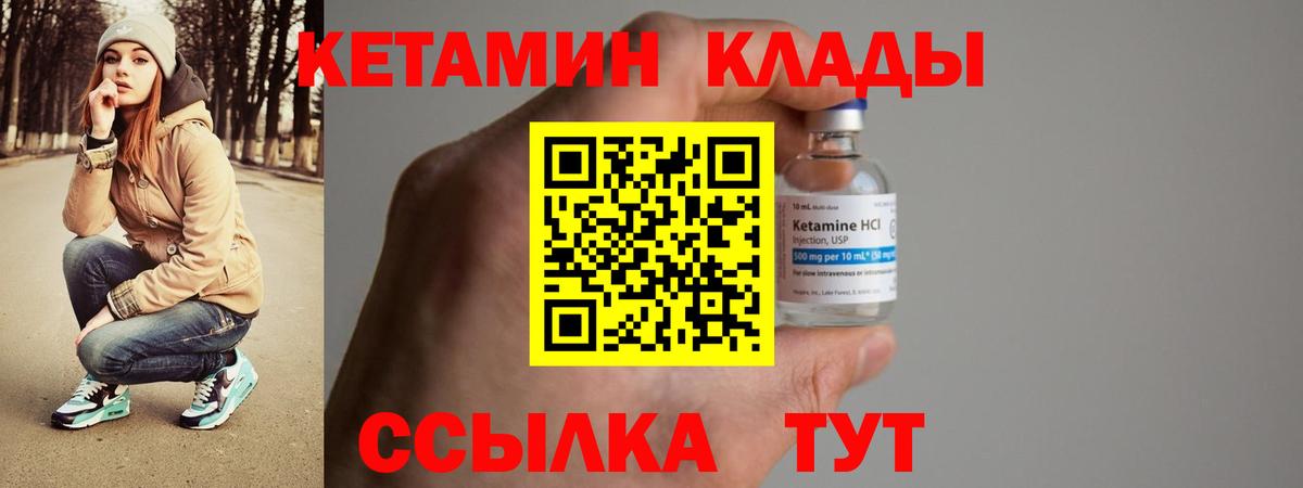 КЕТАМИН VHQ Шатура