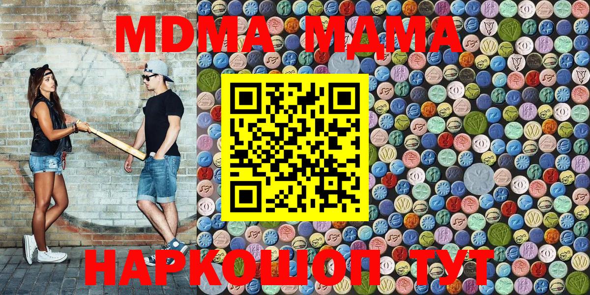MDMA кристаллы  МДМА VHQ  МДМА  Шатура  Вход с VPN 