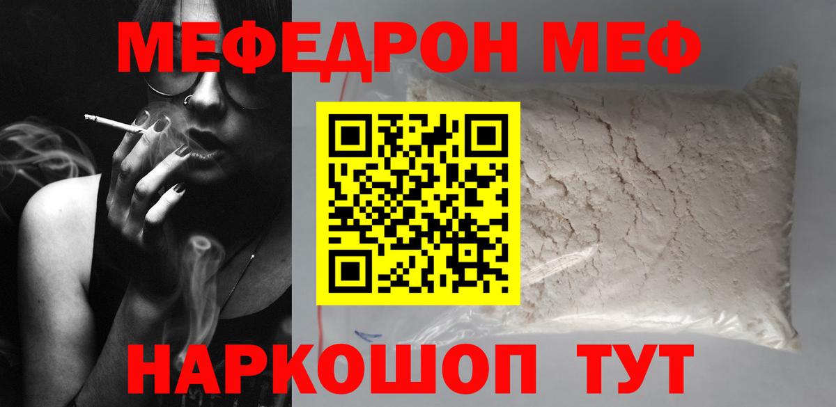 МЯУ-МЯУ  Мефедрон мука  Вход с VPN  Меф кристаллы  Шатура 